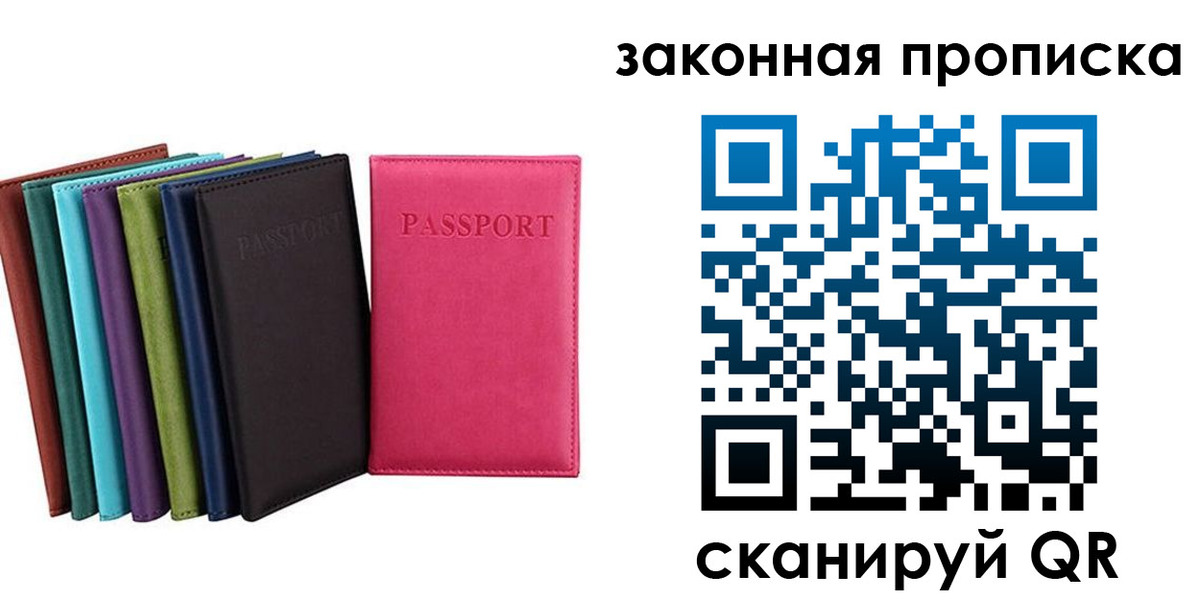 прописка для работы в Балабаново