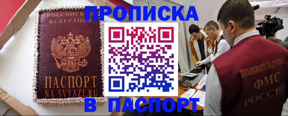 прописка в квартире в Балабаново