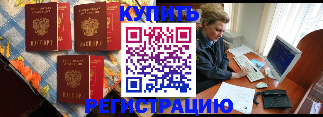 прописка 2025 в Балабаново