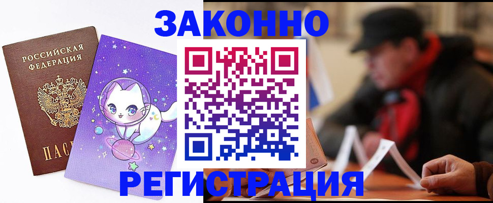 временная регистрация для школы в Балабаново