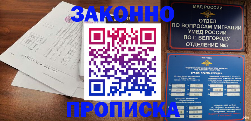 прописка в Балабаново