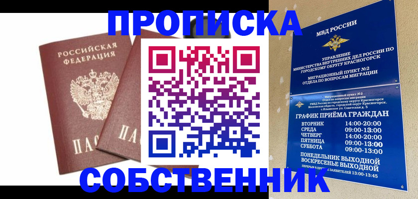 временная регистрация для школы в Балабаново