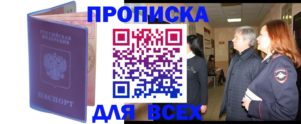 прописка ребенка в Балабаново