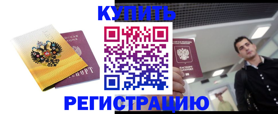 временная регистрация купить в Балабаново